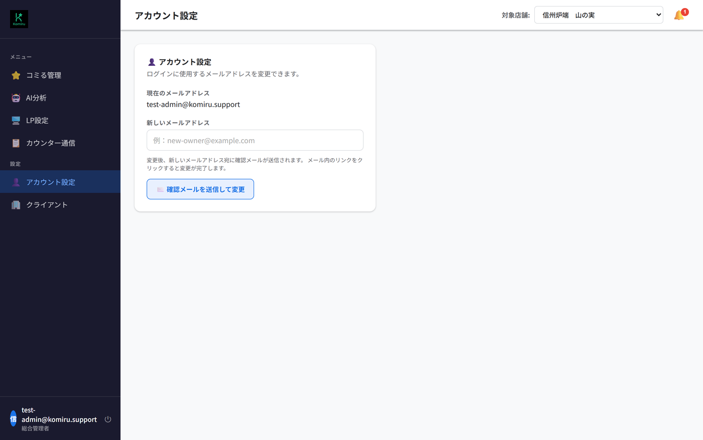 アカウント設定