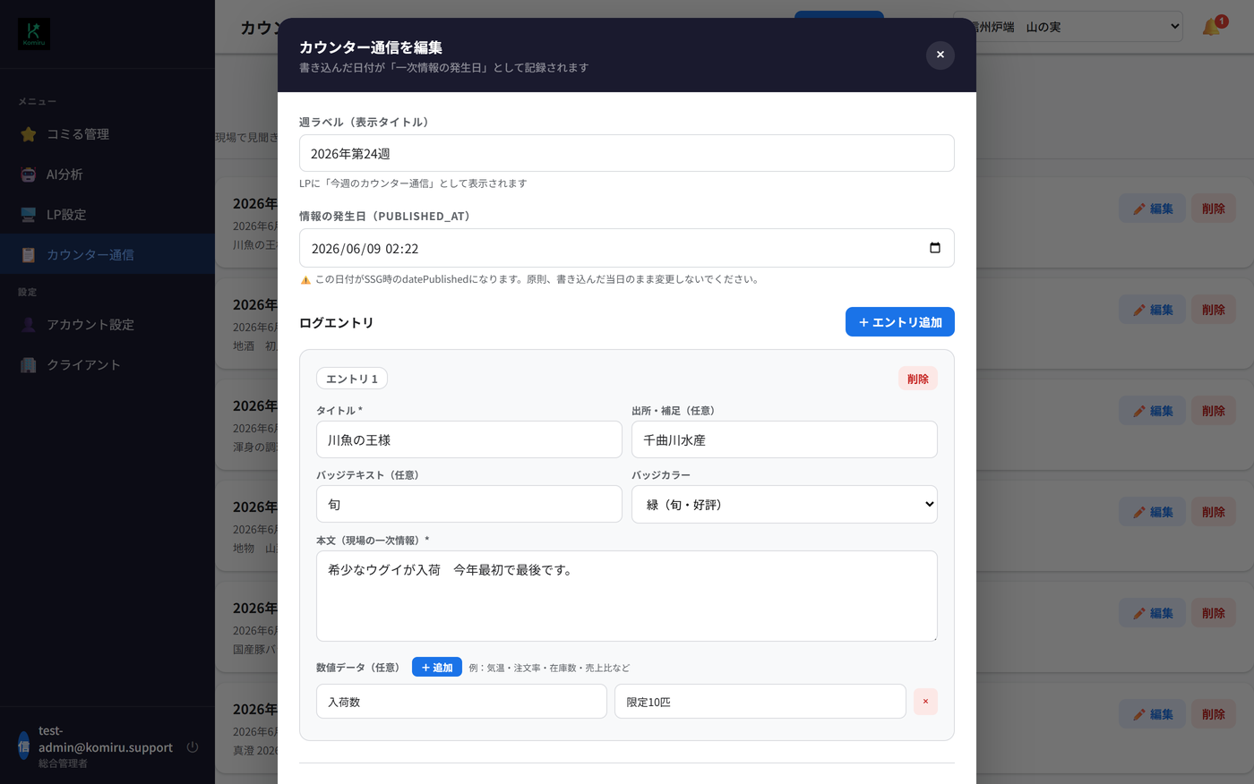 カウンター通信の書き方