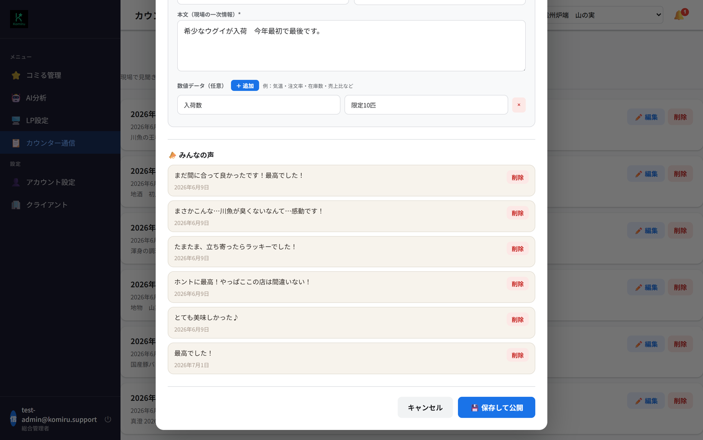 みんなの声
