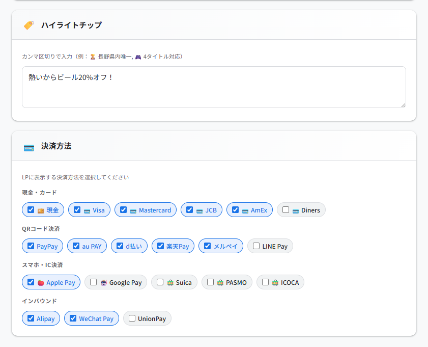 ハイライト・決済方法