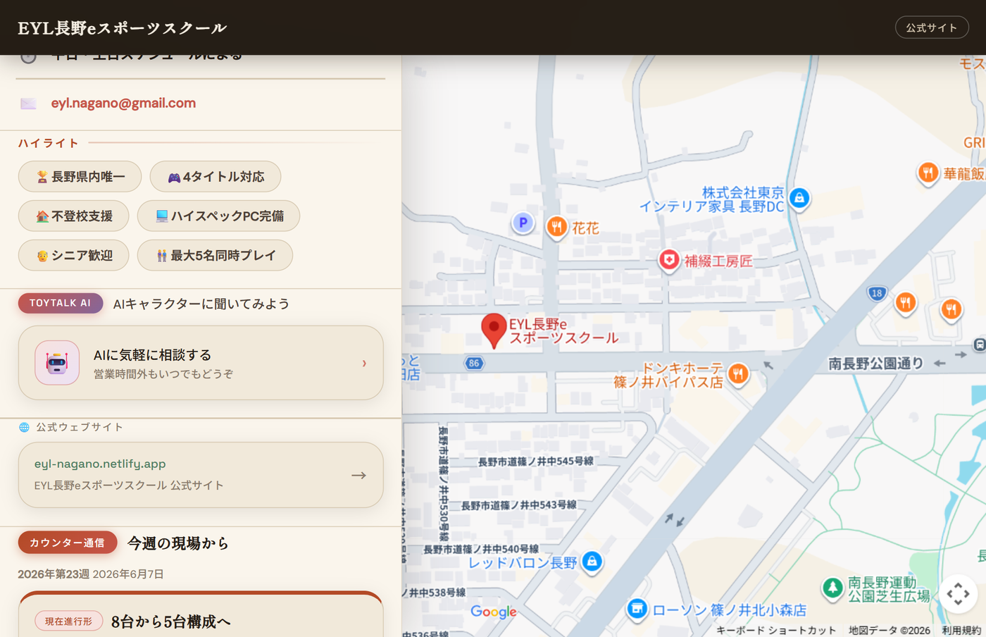AI・公式サイト導線