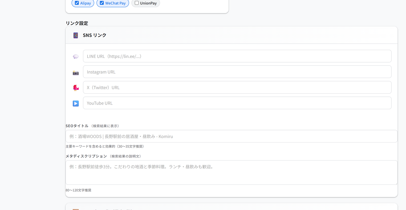 SNSリンク・SEO設定